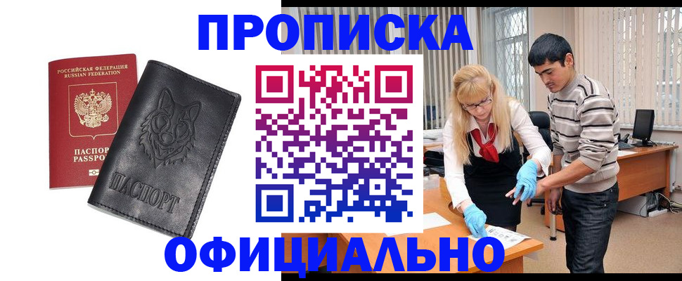 прописка для кредита в Волжском
