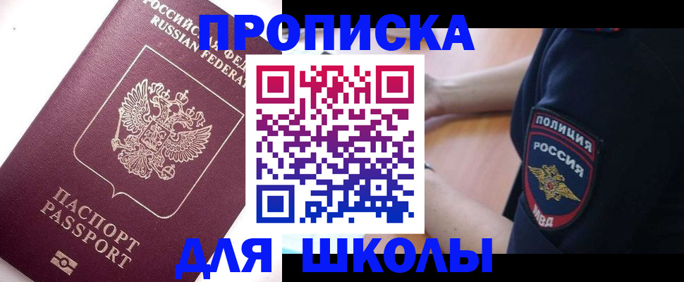 прописка штамп в Волжском