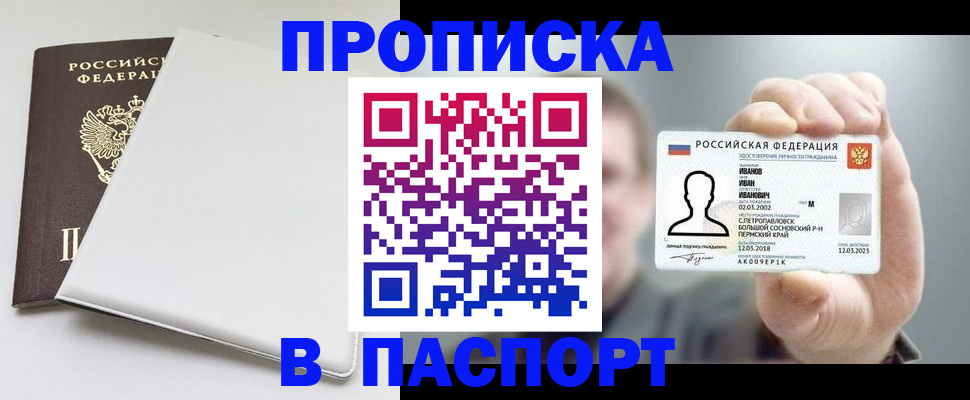 прописка для школы в Волжском