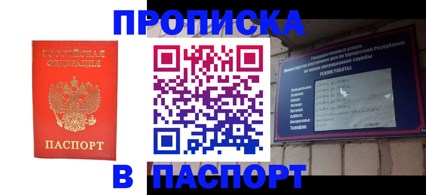 прописка в квартире в Волжском