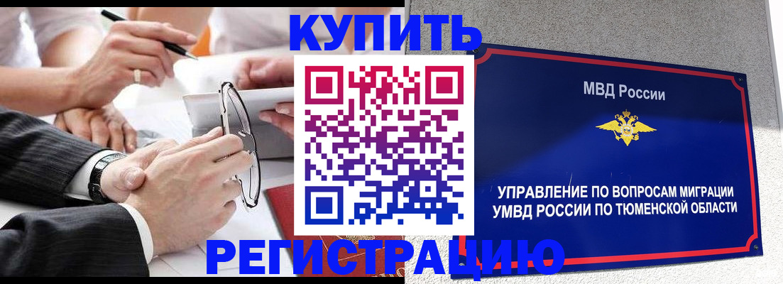 прописка ребенка в Волжском